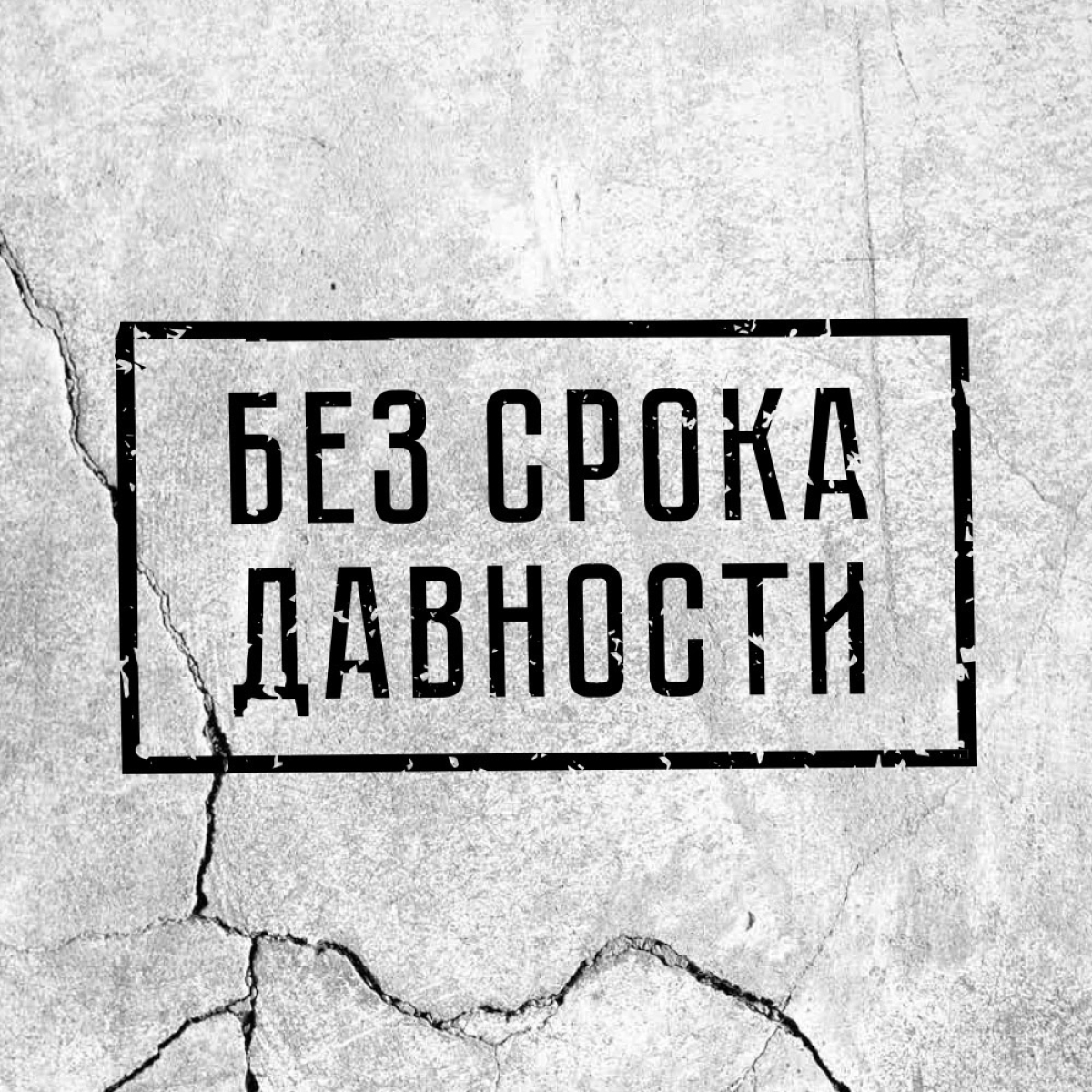 «Без срока давности»: как о подвиге ребят военного времени рассказывают современные школьники.
