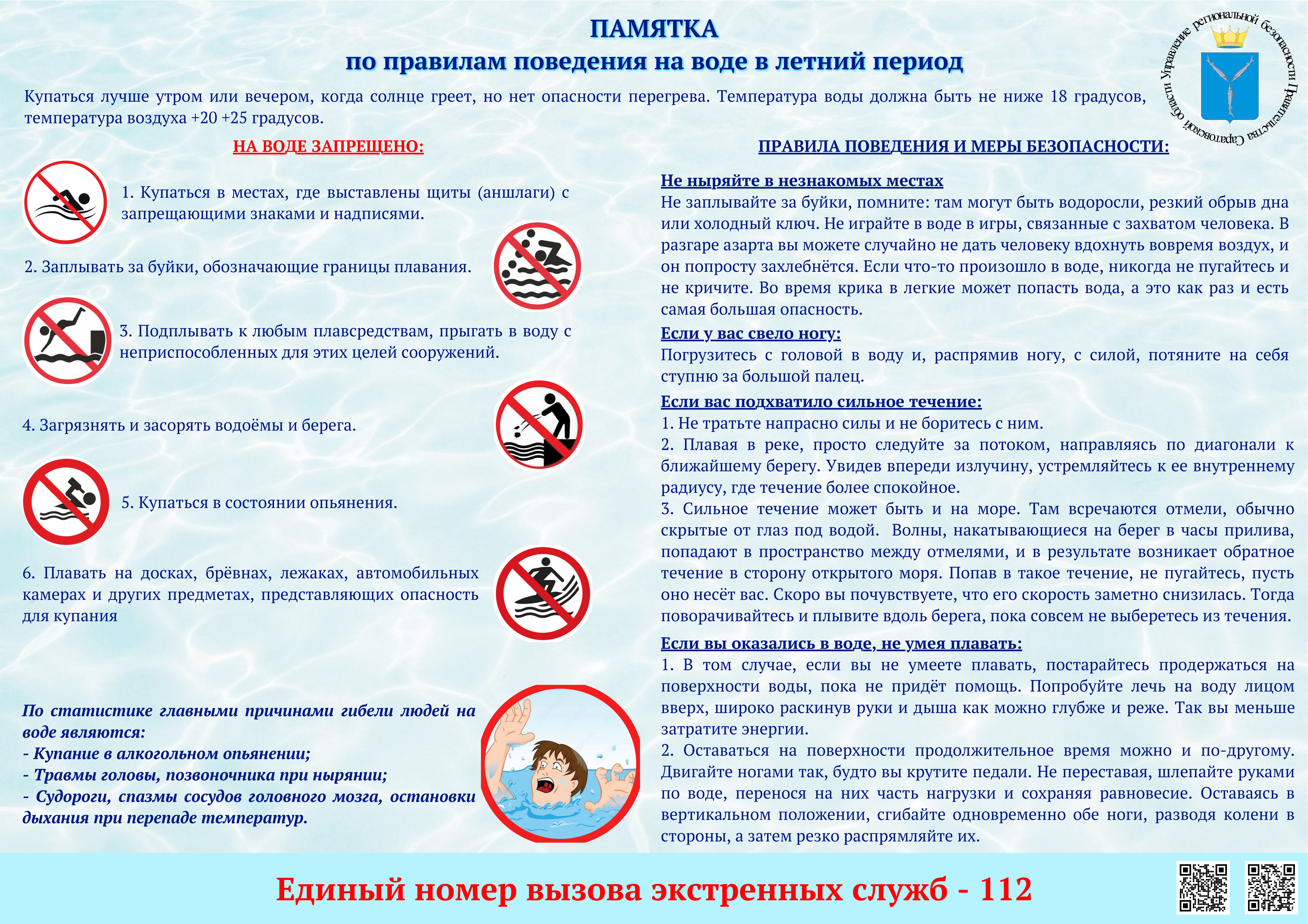 Безопасное лето.