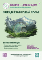 ВРЕМЯ ЭКОЧЕМПИОНОВ!.