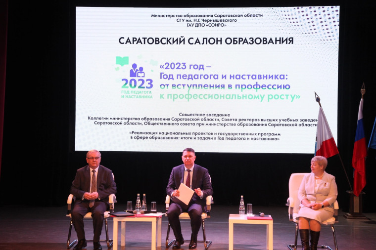 САРАТОВСКИЙ САЛОН ОБРАЗОВАНИЯ.